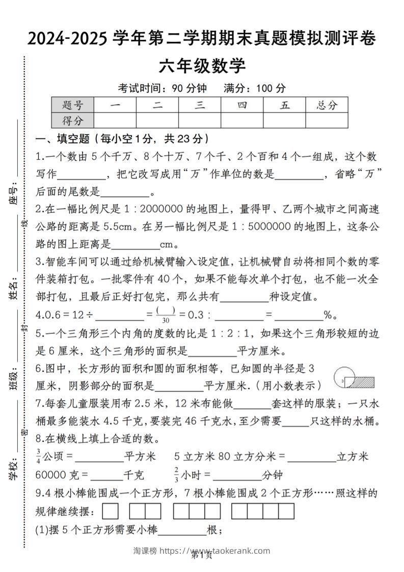六下苏教版数学【期末真题模拟测评卷】-淘课榜