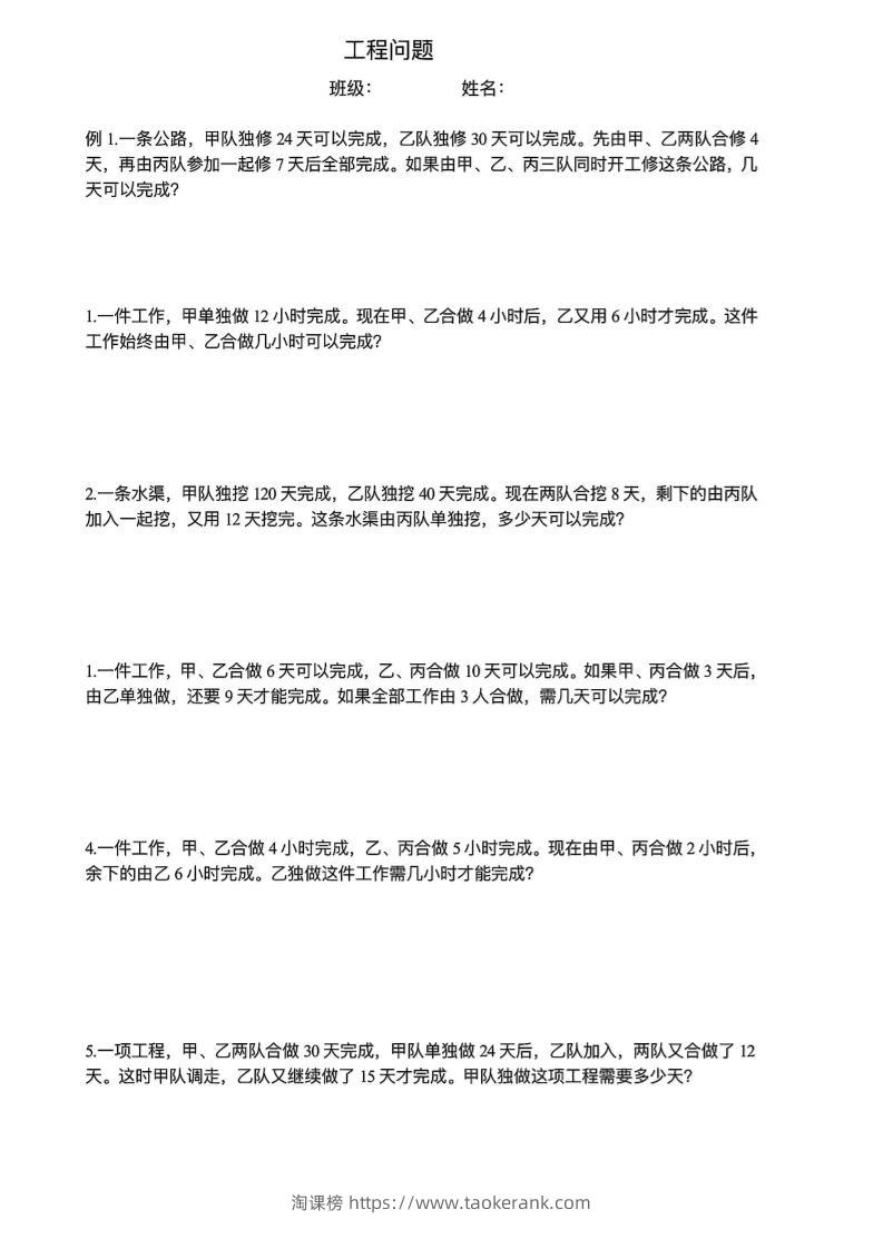 六下数学【工程问题应用题】-淘课榜