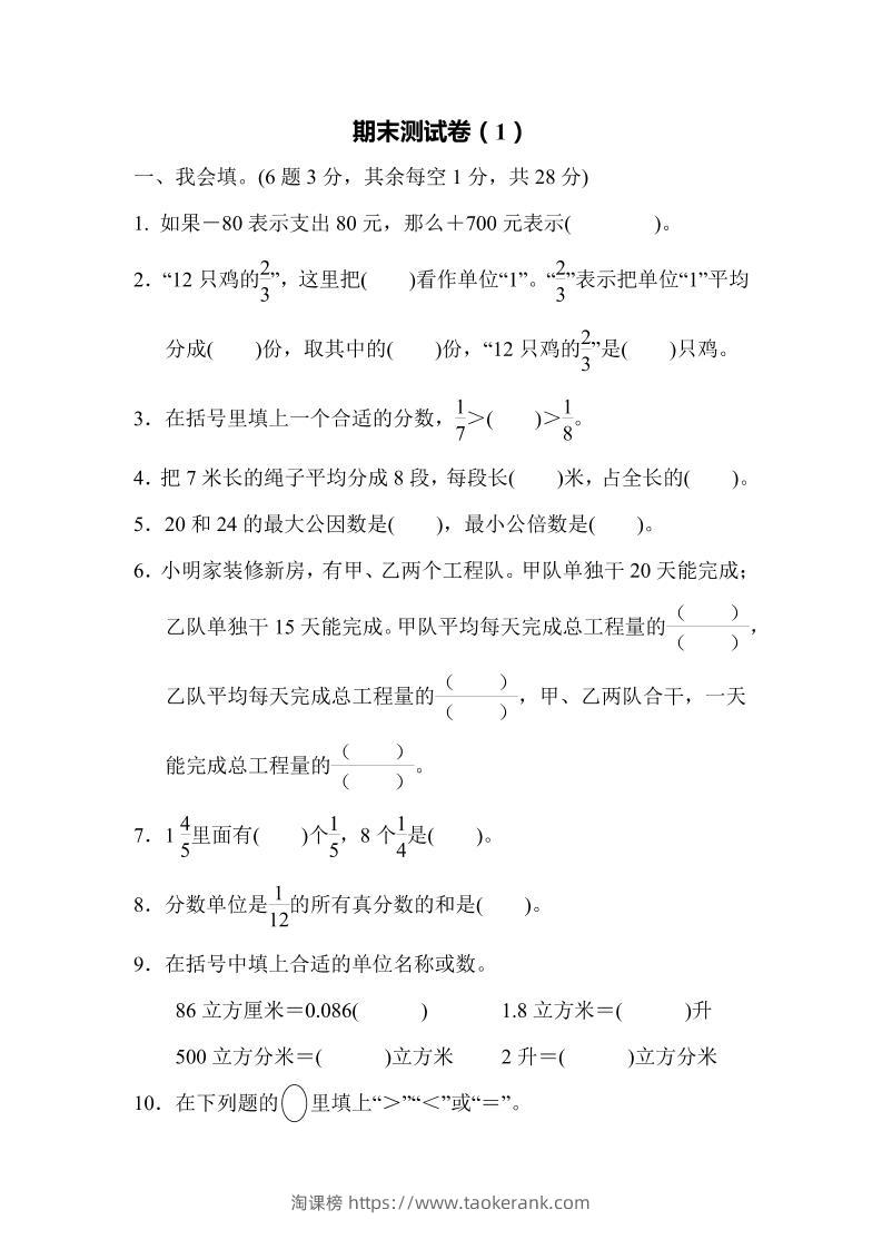 五下青岛六三制数学【名校期末卷.3】-淘课榜