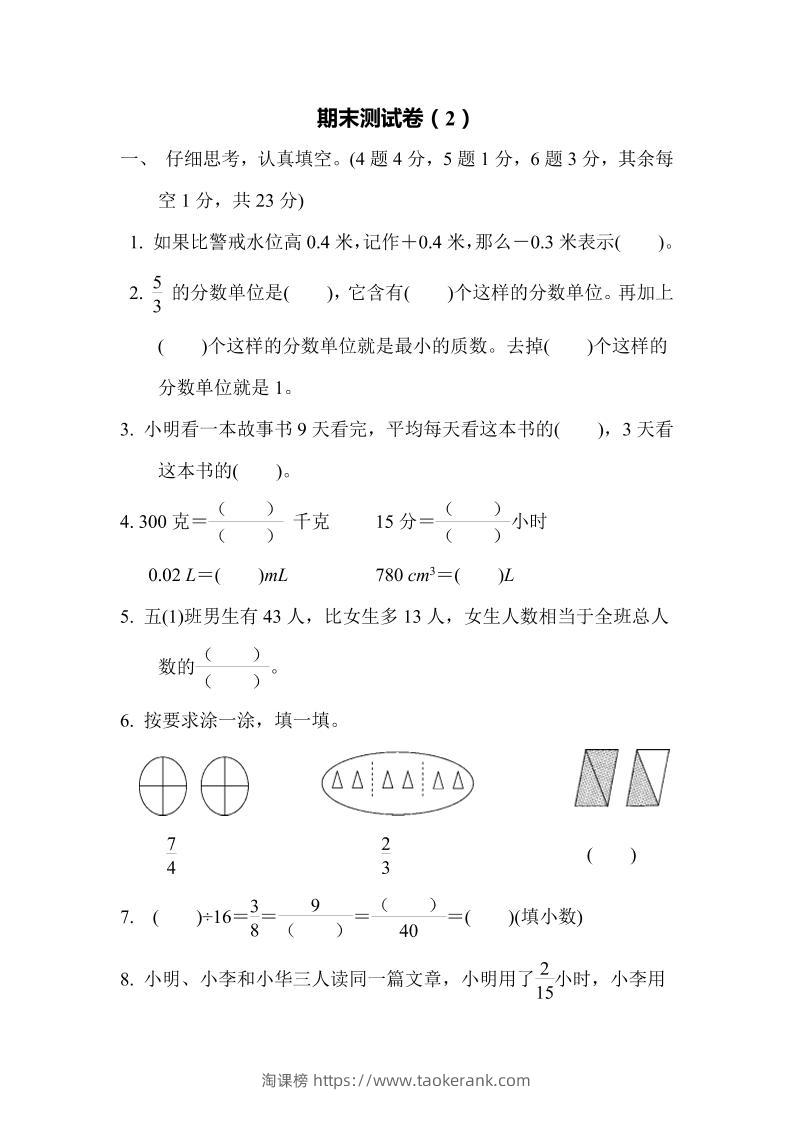 五下青岛六三制数学【名校期末卷.4】-淘课榜