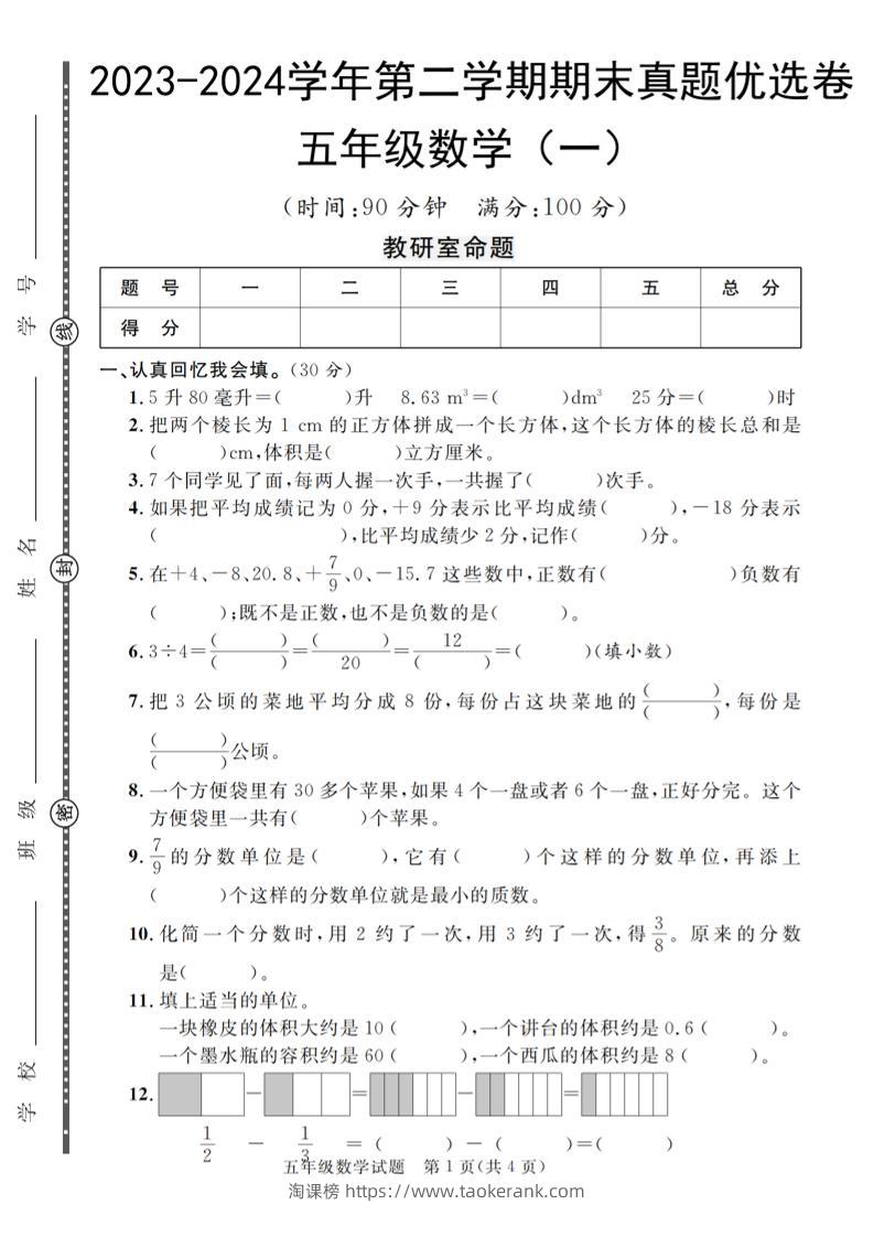 五下青岛六三制数学【期末真题优选卷】-淘课榜