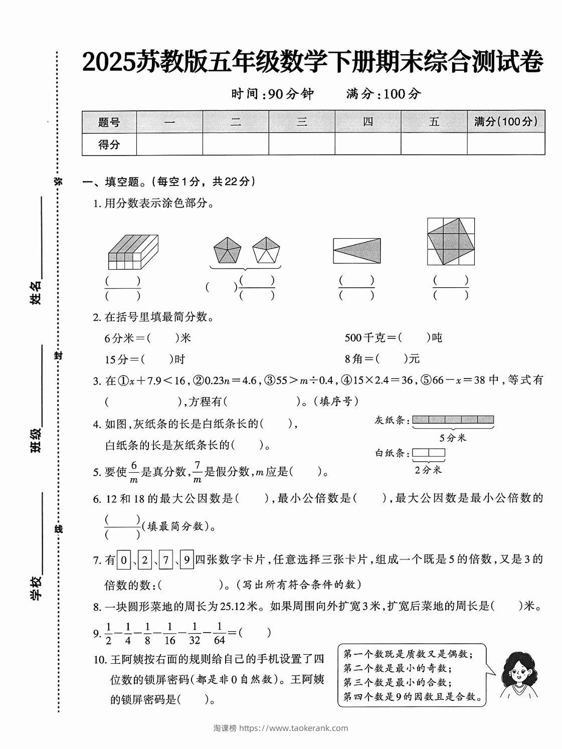 五下苏教版数学【期末综合测试卷】-淘课榜