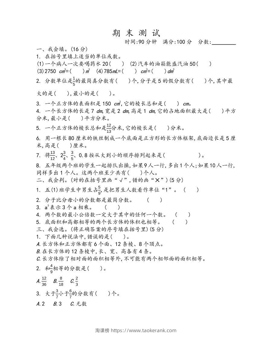 五下青岛六三制数学【期末测试卷.1】-淘课榜