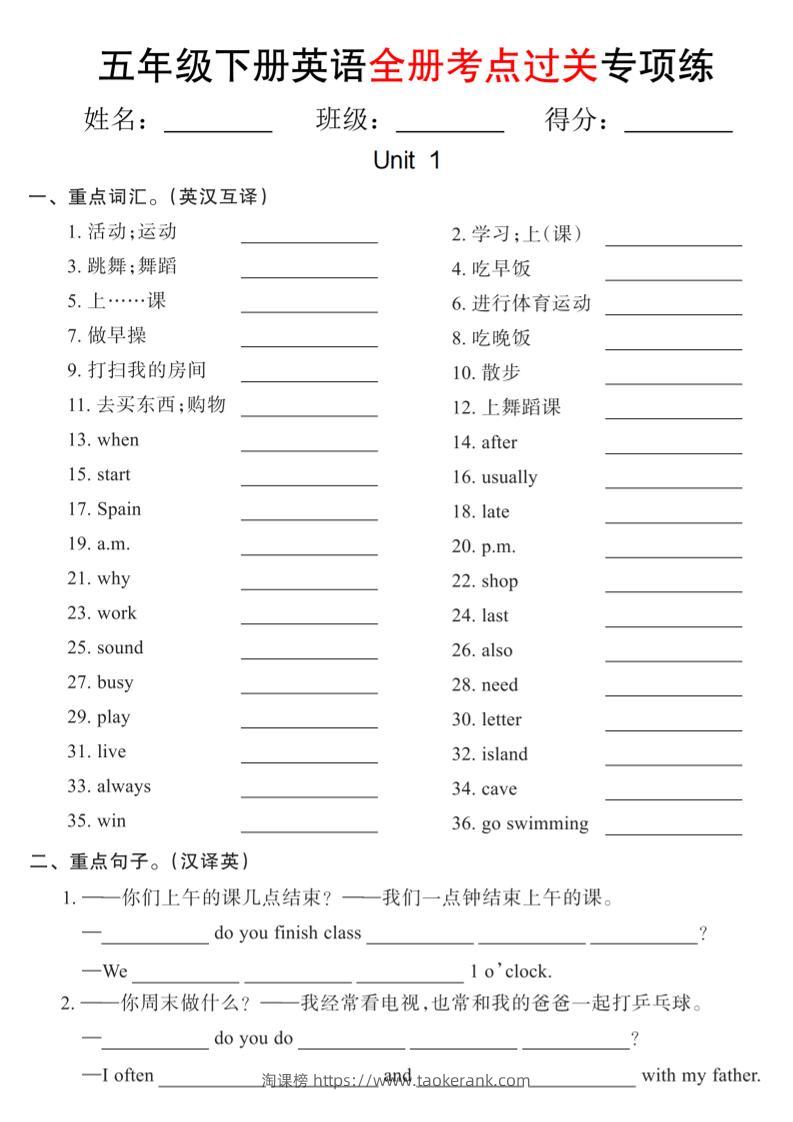 五年级下册英语全册考点过关项练-淘课榜