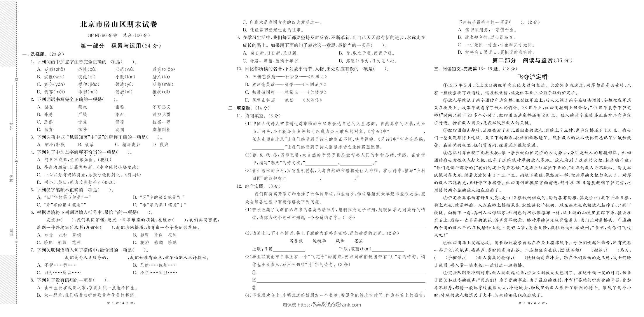 8省8套最新期末真卷六年级下册语文《期末闯关必刷卷》-淘课榜
