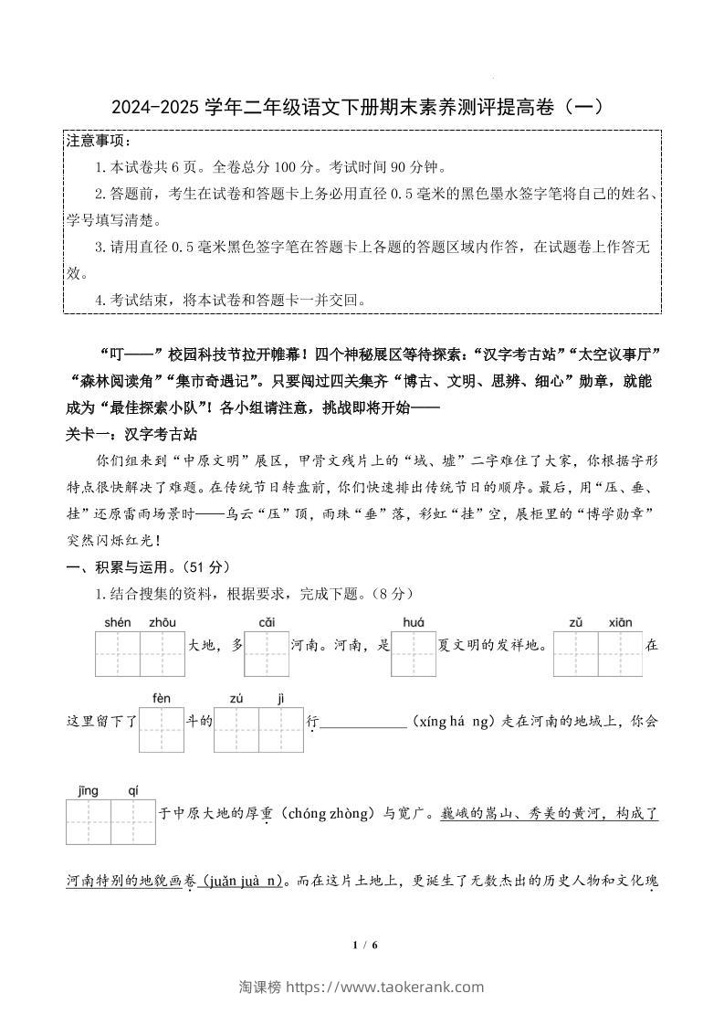 24-25二下语文期末素养测评提高卷一（含答题卡+答案14页）-淘课榜