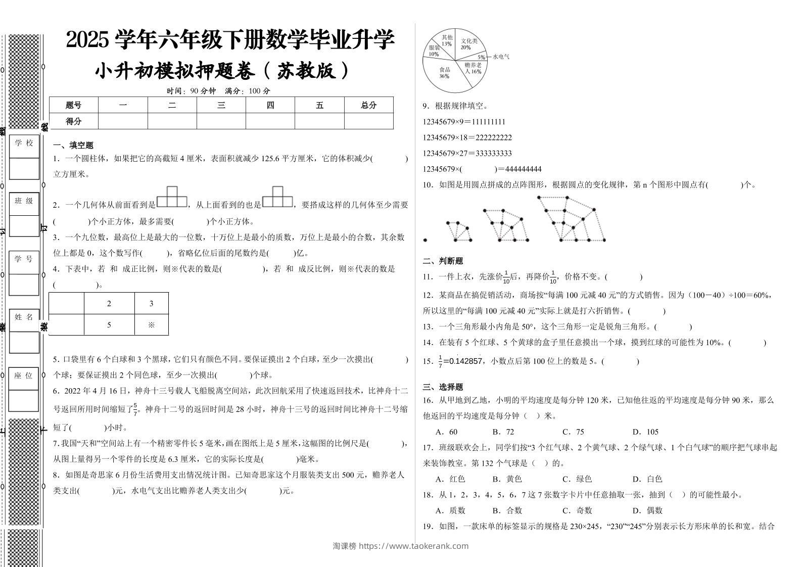 2024-2025学年苏教版六年级下册小升初全真模拟数学试卷（提高03）-淘课榜