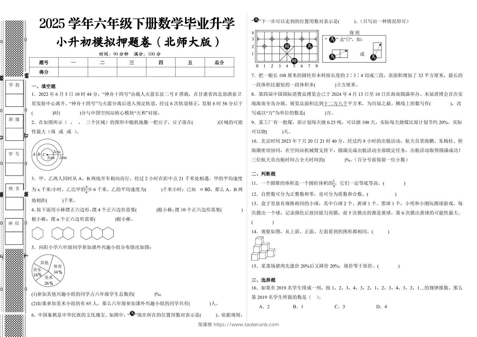 2024-2025学年北师大版六年级下册小升初全真模拟数学试卷（提高03）-淘课榜