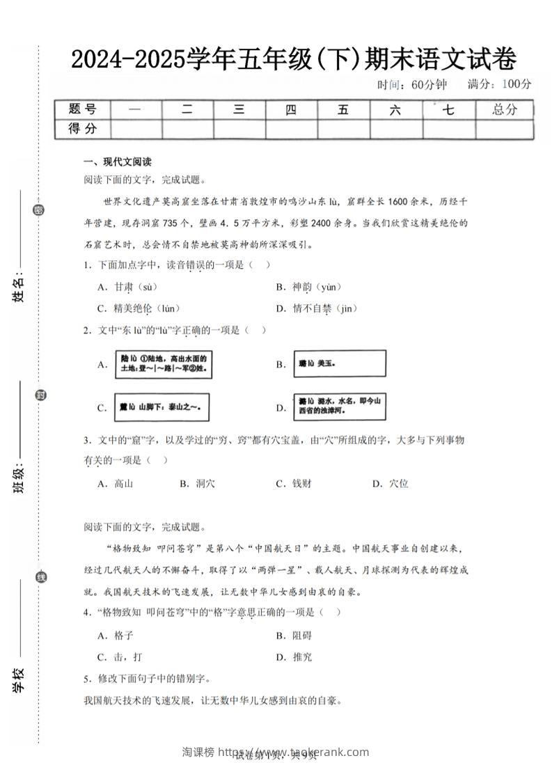 24-25五下语文期末试卷二（含答案18页）-淘课榜