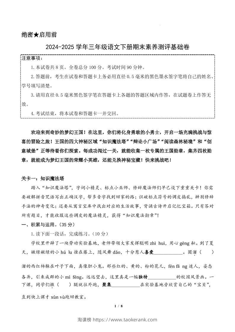 24-25三下语文期末素养测评基础卷一（含答题卡+答案15页）-淘课榜
