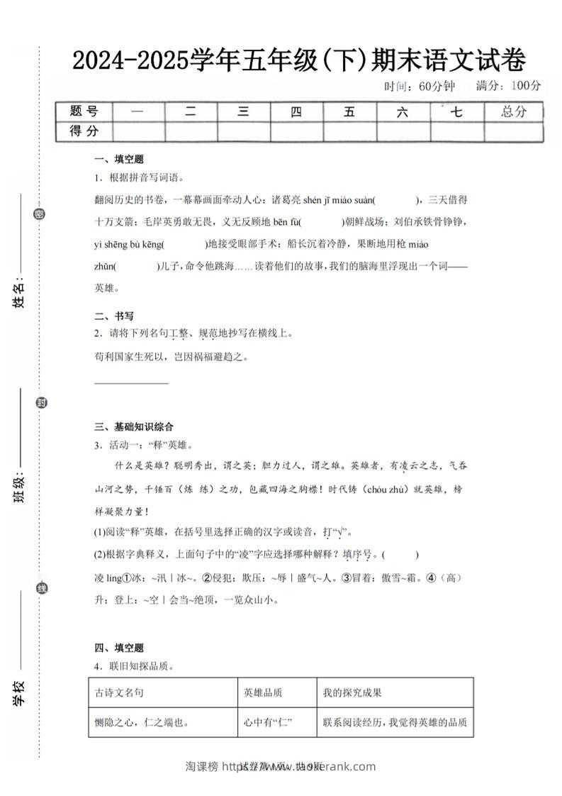 24-25五下语文期末试卷三（含答案18页）-淘课榜