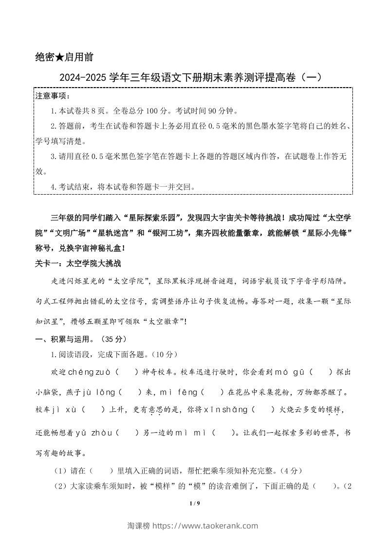 24-25三下语文期末素养测评提高卷一（含答题卡+答案16页）-淘课榜