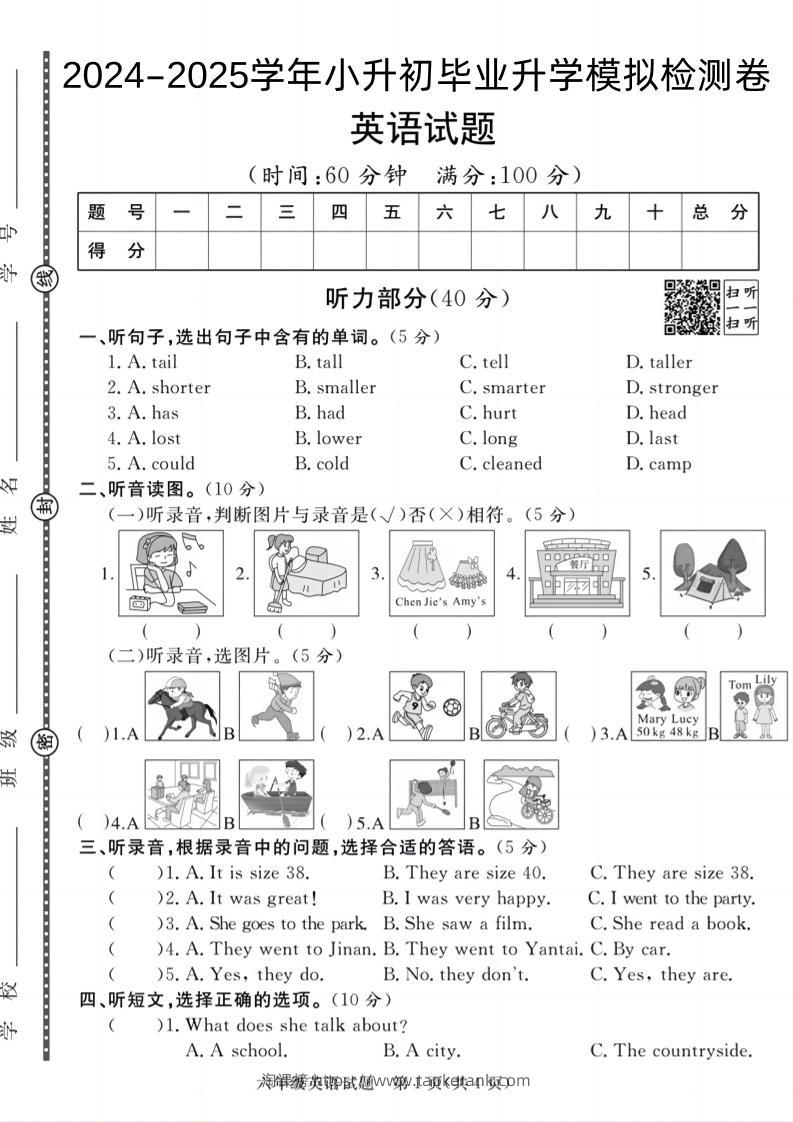 24-25小升初《英语期末模拟卷》人教版-淘课榜