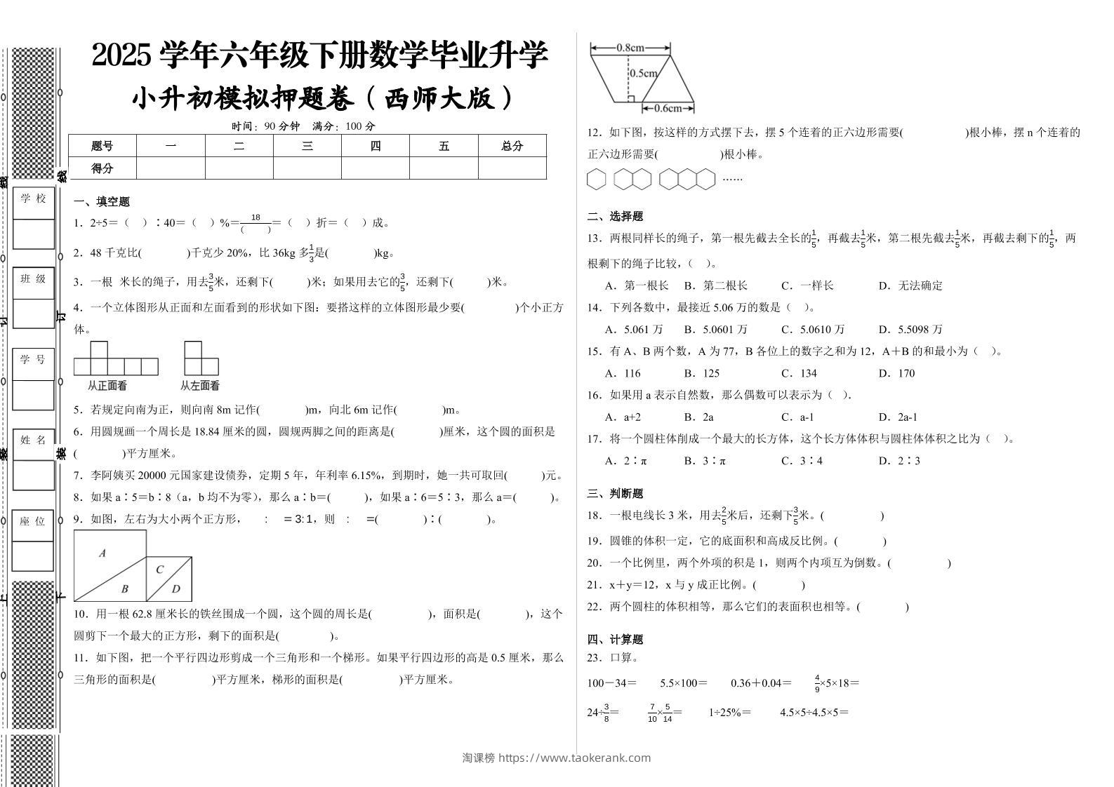 2024-2025学年西师大六年级下册小升初全真模拟数学试卷（提高03）-淘课榜