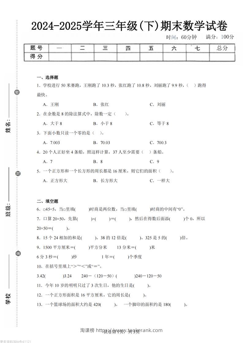24-25三下数学（青岛版）期末试卷2-淘课榜