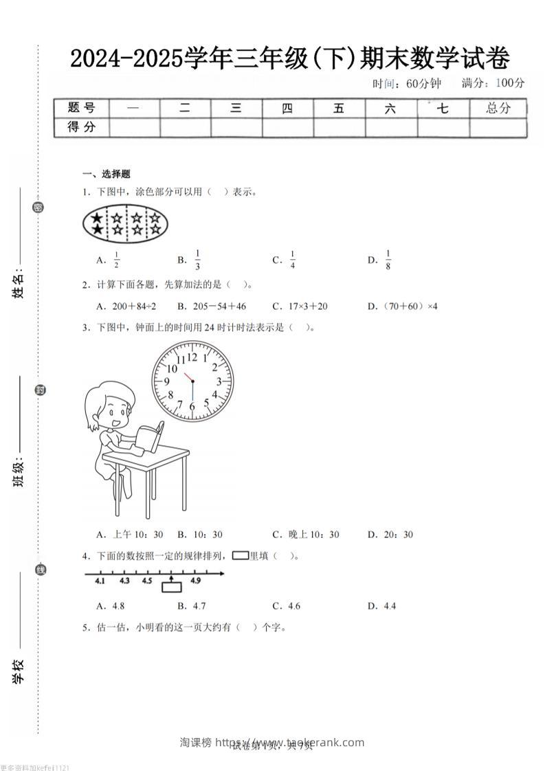 24-25三下数学（苏教版）期末试卷2-淘课榜