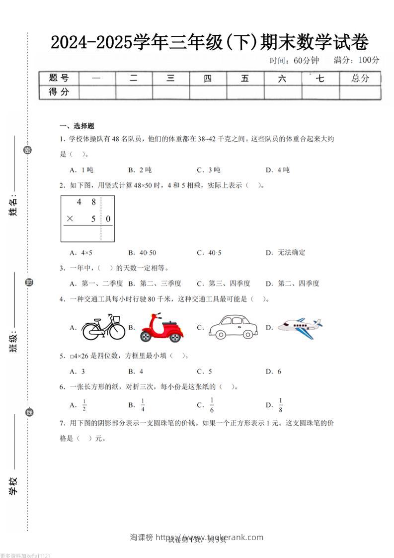 24-25三下数学（苏教版）期末试卷3-淘课榜
