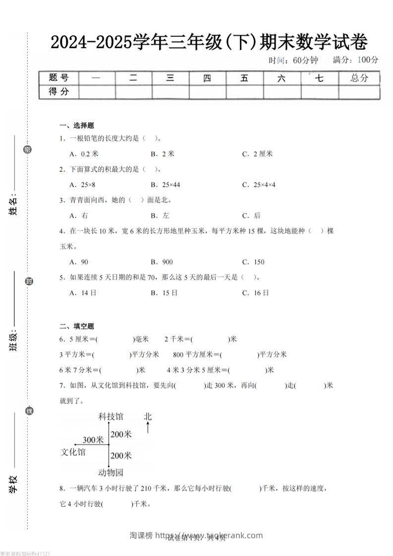 24-25三下数学（冀教版）期末试卷2-淘课榜