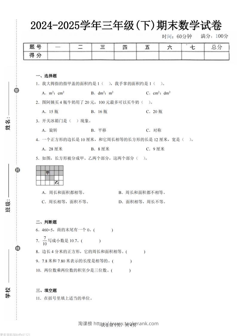 24-25三下数学（西师版）期末试卷4-淘课榜