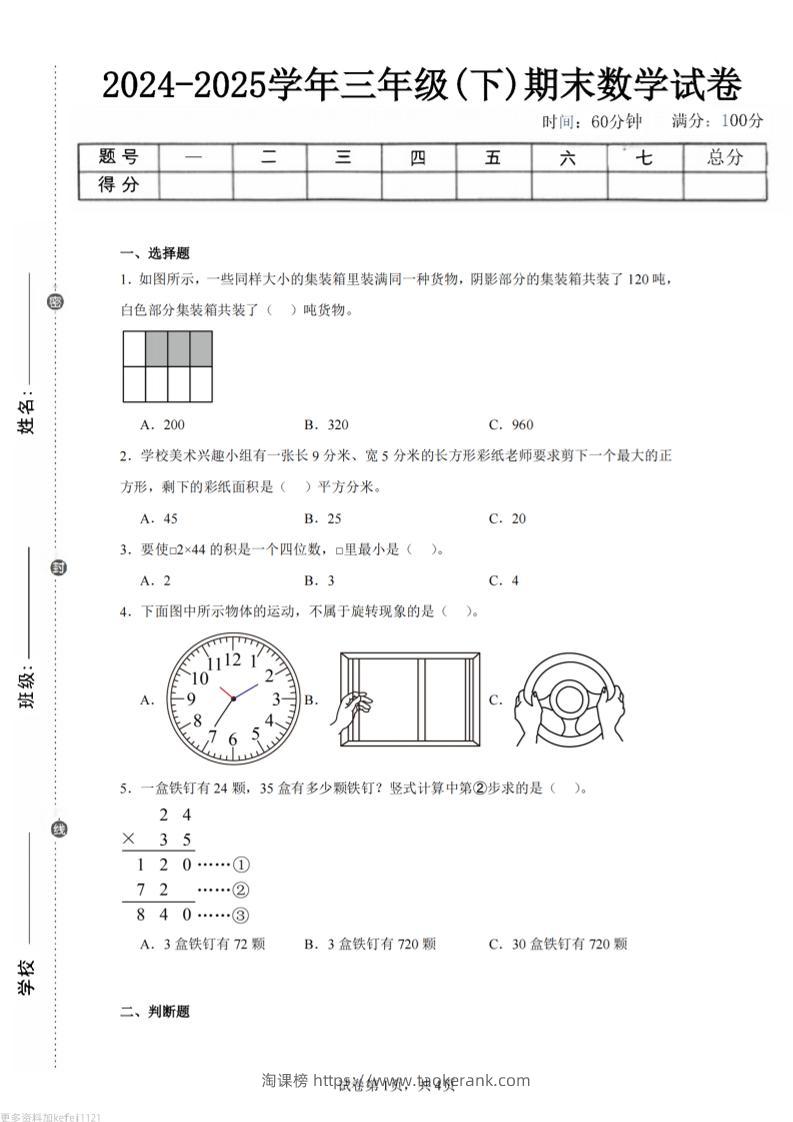 24-25三下数学（西师版）期末试卷3-淘课榜