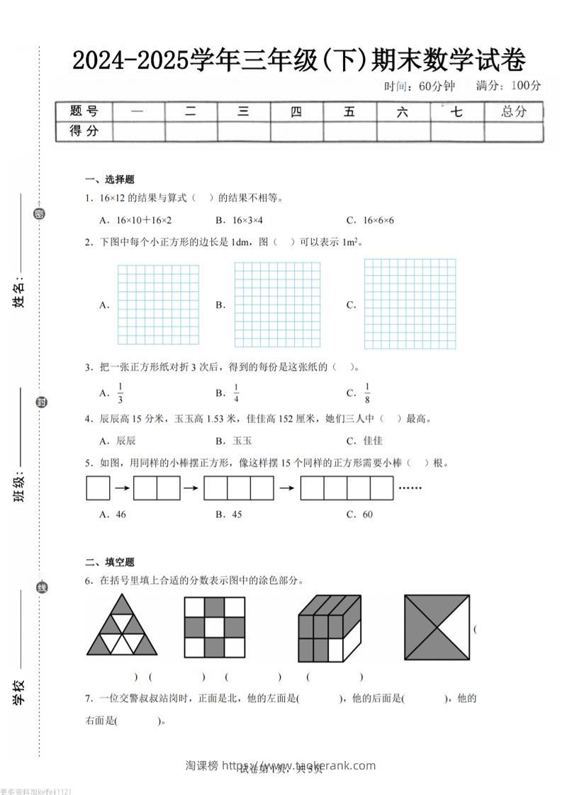24-25三下数学（冀教版）期末试卷5-淘课榜
