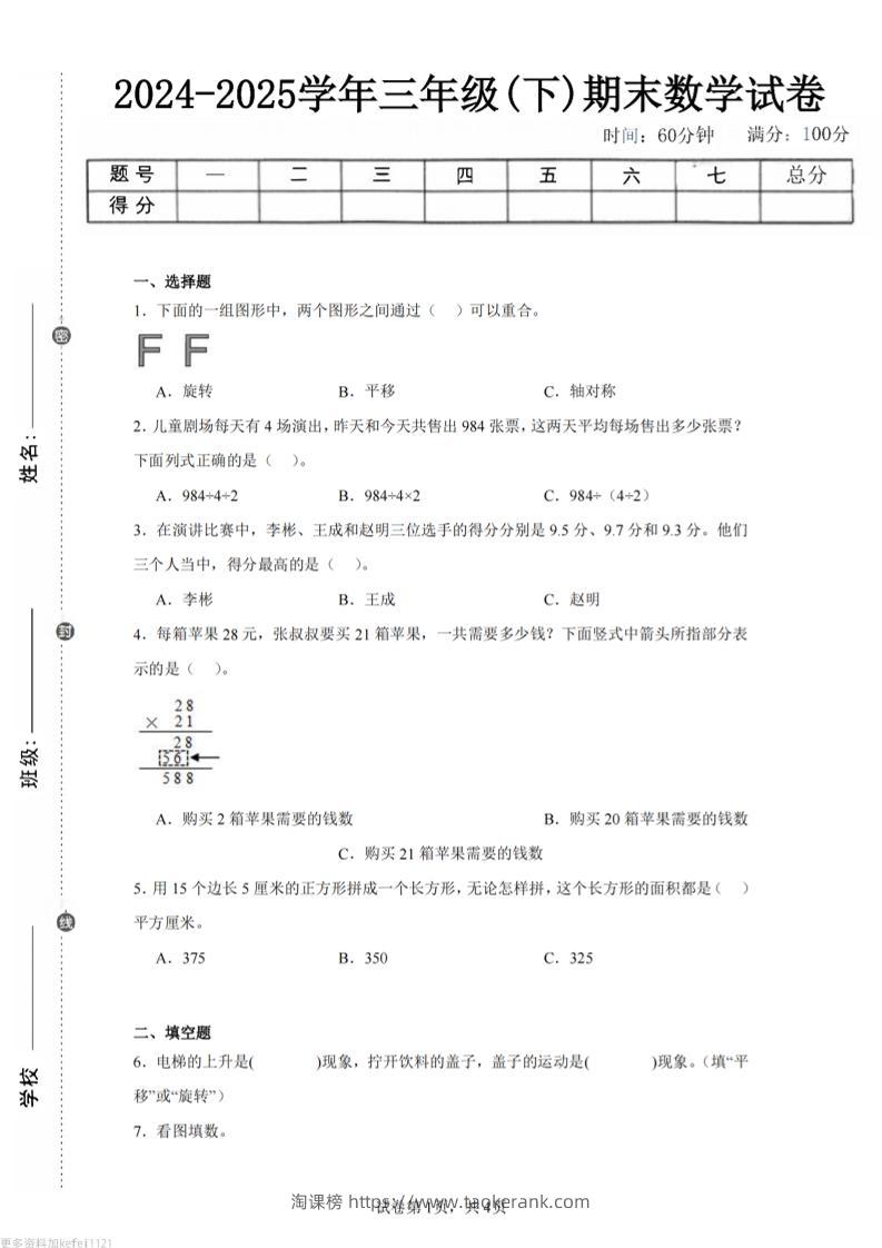 24-25三下数学（西师版）期末试卷1-淘课榜
