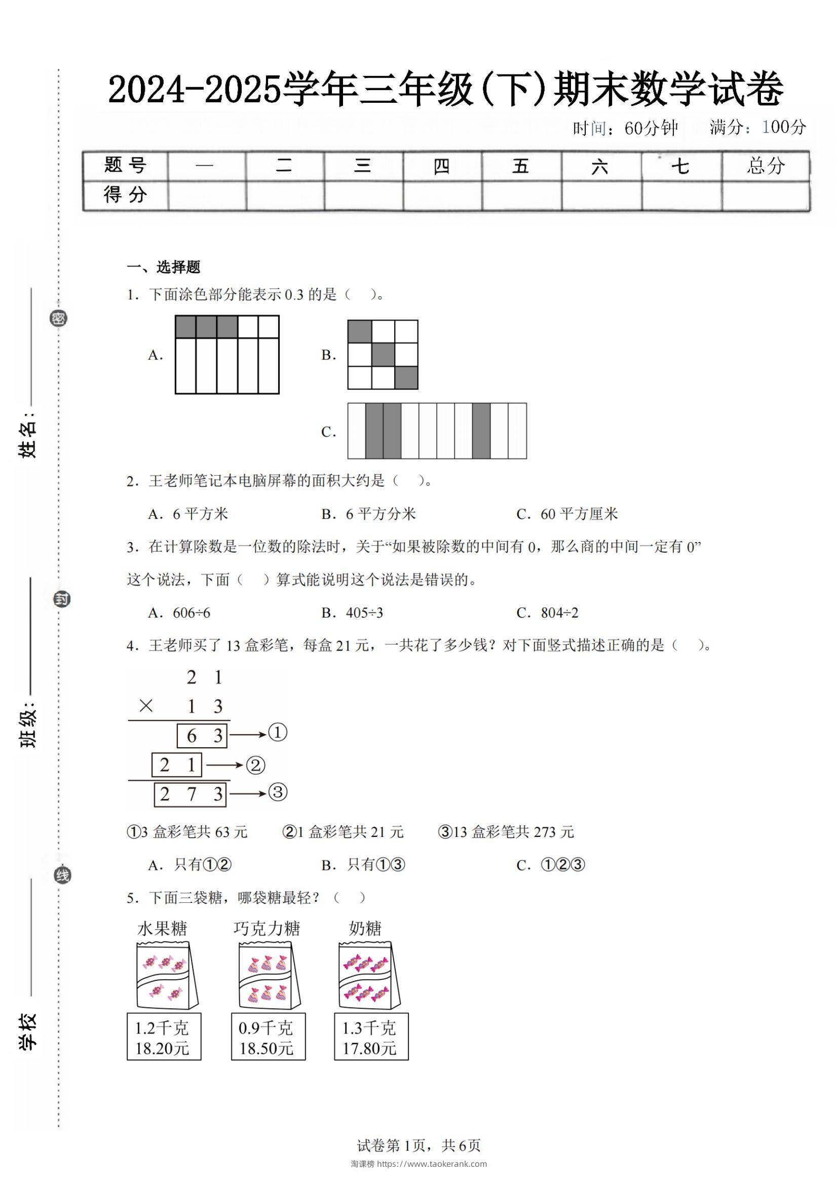 24-25三下数学（青岛版）期末试卷4-淘课榜