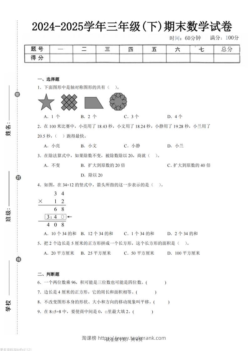 24-25三下数学（西师版）期末试卷5-淘课榜