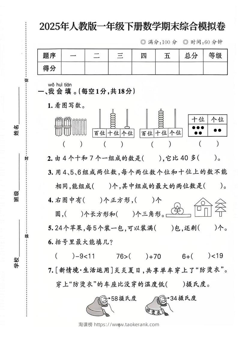 25人教版一下数学期末综合模拟卷（含答案5页）-淘课榜
