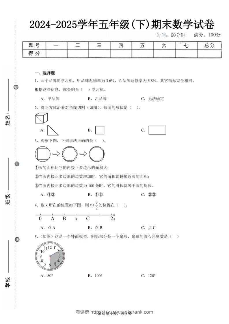 24-25五下青岛63版数学期末试卷五（含答案18页）-淘课榜