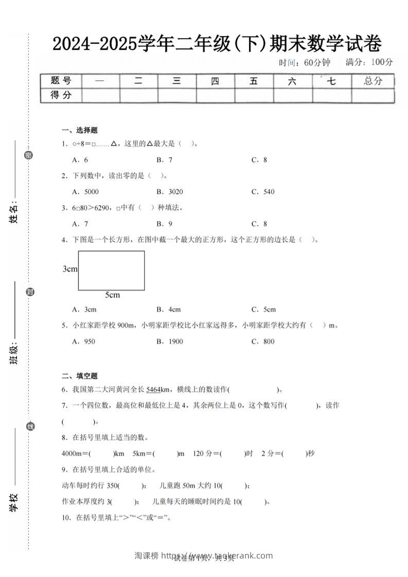 24-25学年二下西师版数学期末试卷三（含答案解析11页）-淘课榜