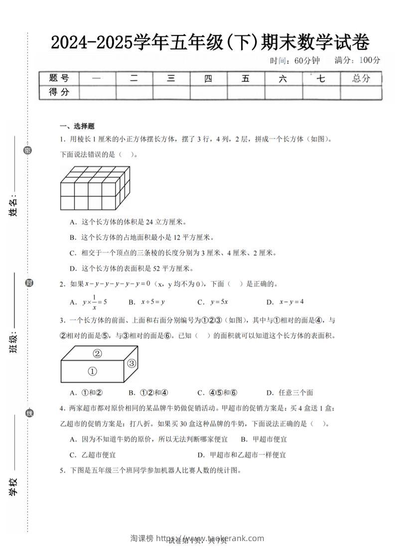 24-25五下北师大版数学期末试卷四（含答案21页）-淘课榜