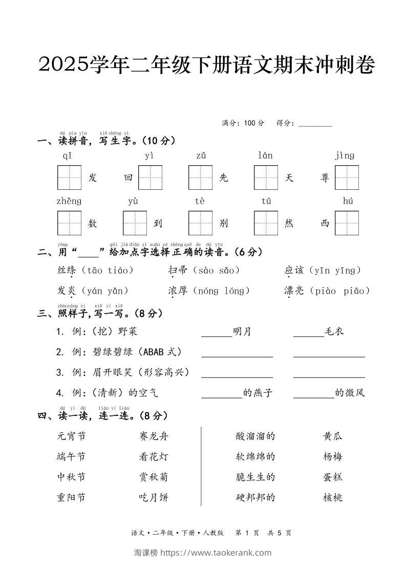 25春二下语文期末冲刺卷（含答案7页）-淘课榜