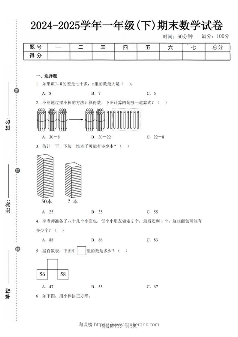 24-25学年一下苏教版数学期末试卷四（含答案解析14页）-淘课榜