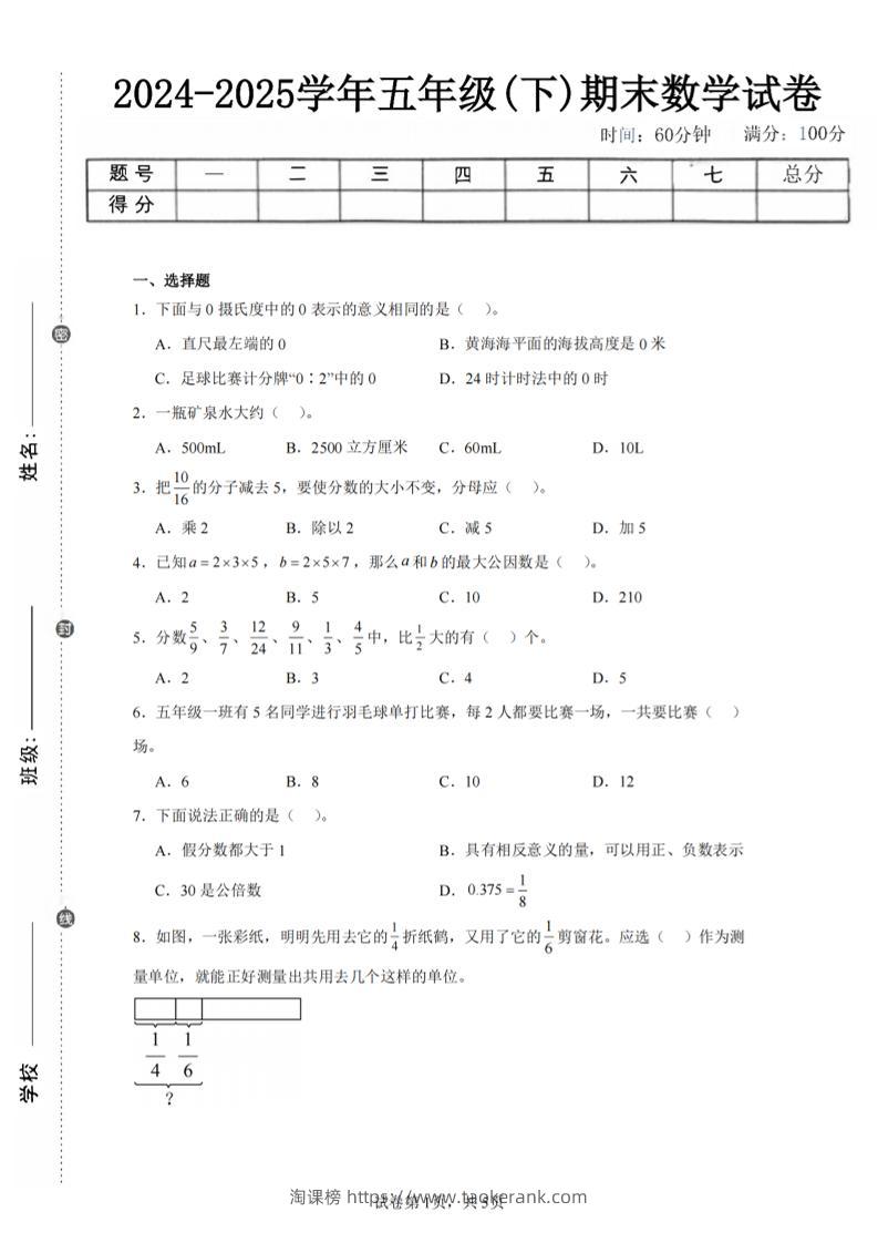 24-25五下青岛63版数学期末试卷四（含答案18页）-淘课榜