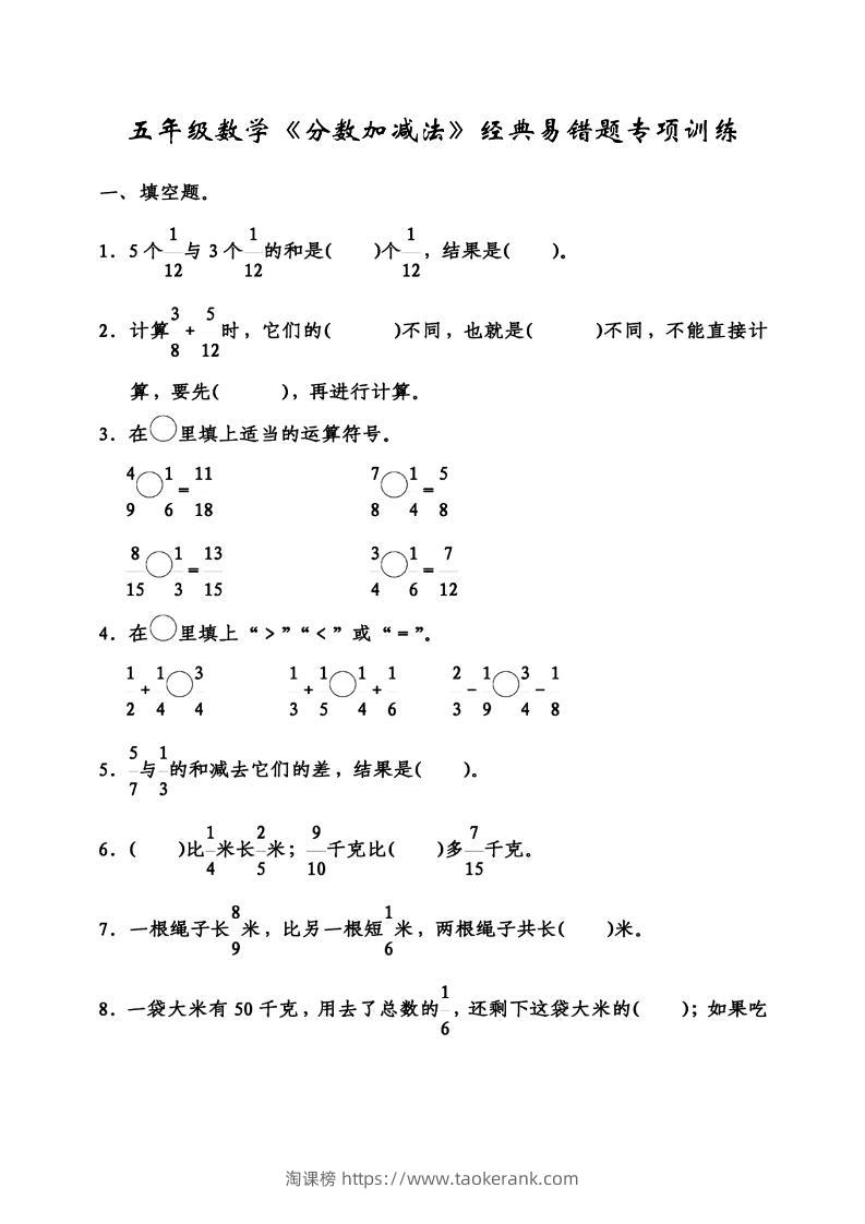 五下数学分数加减法经典易错题-淘课榜