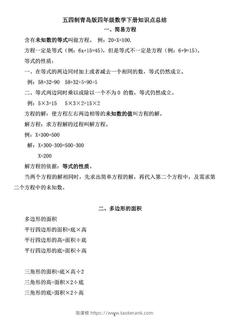四年级下数学知识点总结《青岛54版》-淘课榜