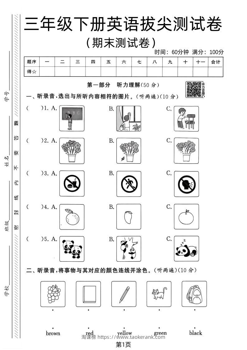 三年级下英语期末拔尖测试卷《译林版》-淘课榜