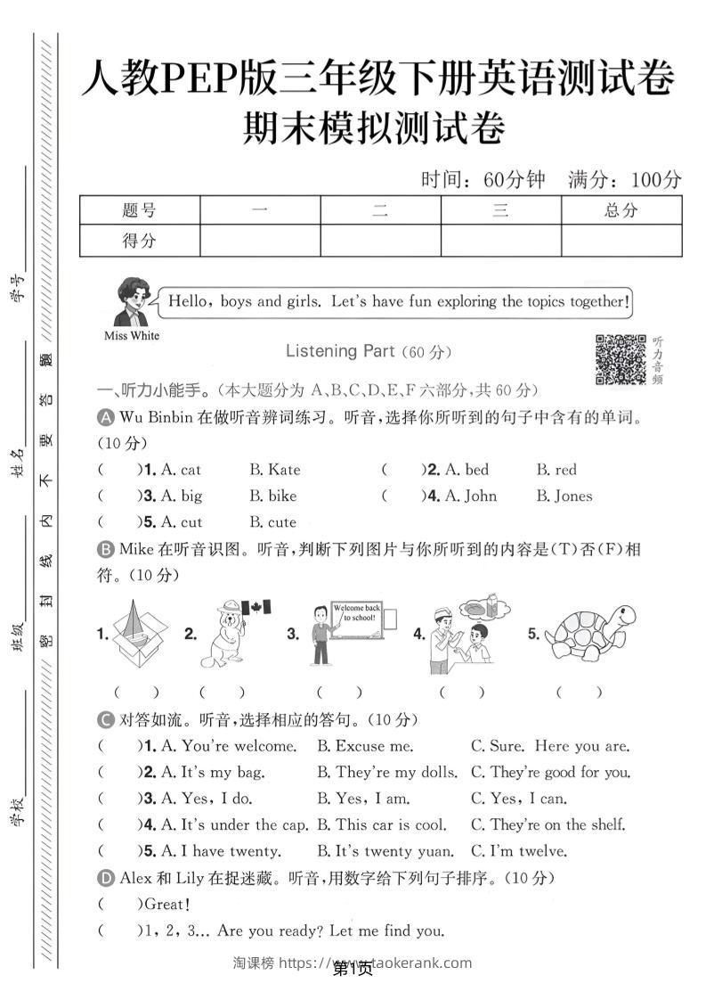 三年级下英语期末模拟测试卷《人教pep版》-淘课榜