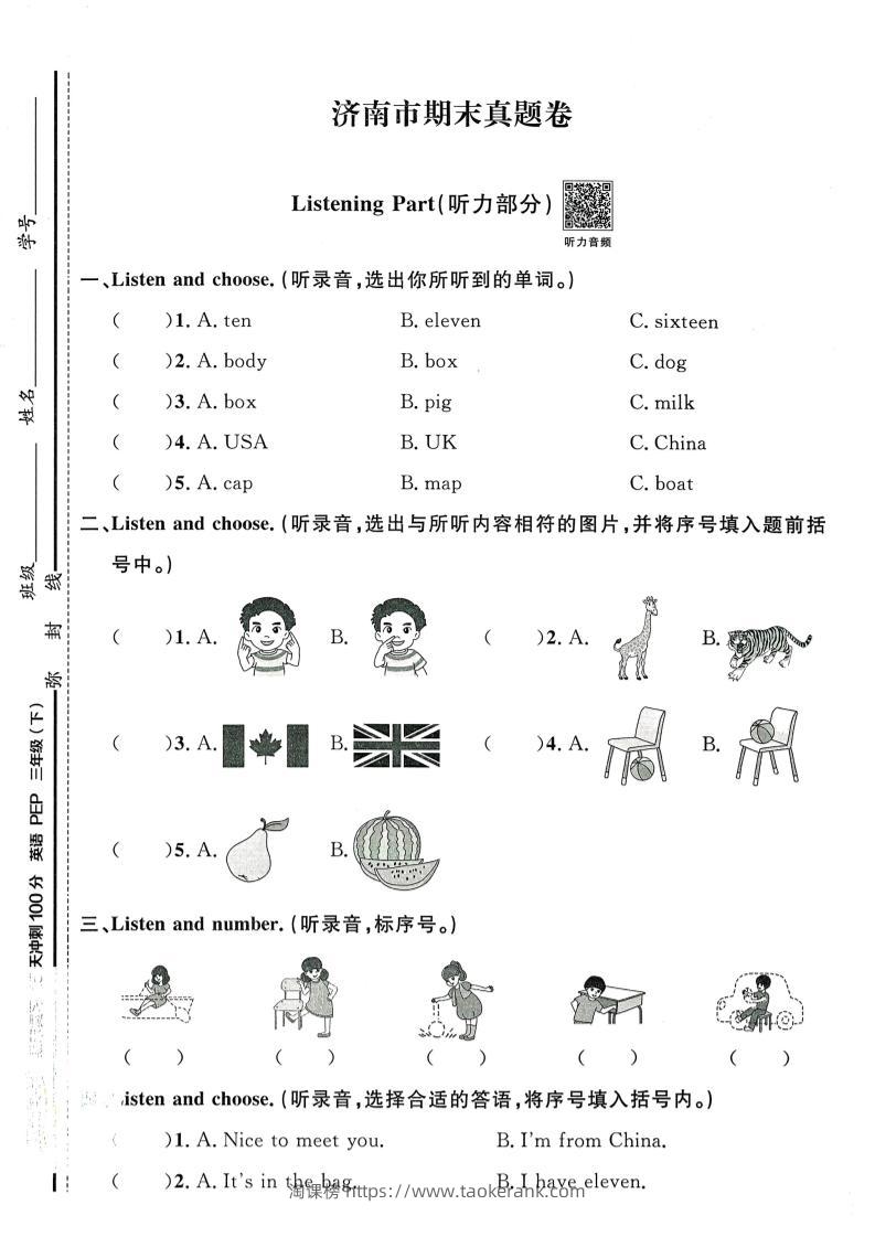三下英语（人教pep）期末真题测试卷（14套）-淘课榜