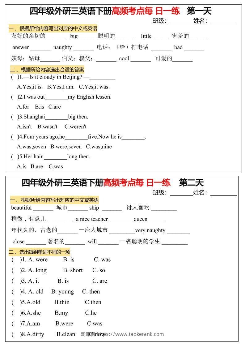 四年级下英语高频考点每日一练《外研版》-淘课榜