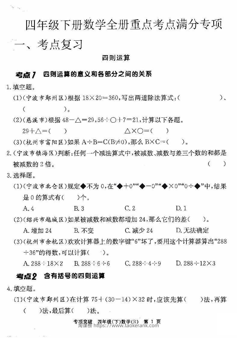 四年级下册数学全册重点考点满分专项-淘课榜
