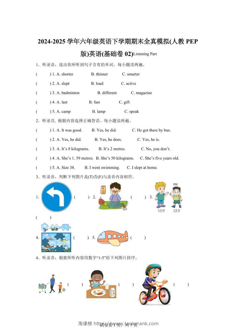 2024-2025学年六年级英语下学期期末全真模拟（人教PEP版）英语（基础卷02）-淘课榜