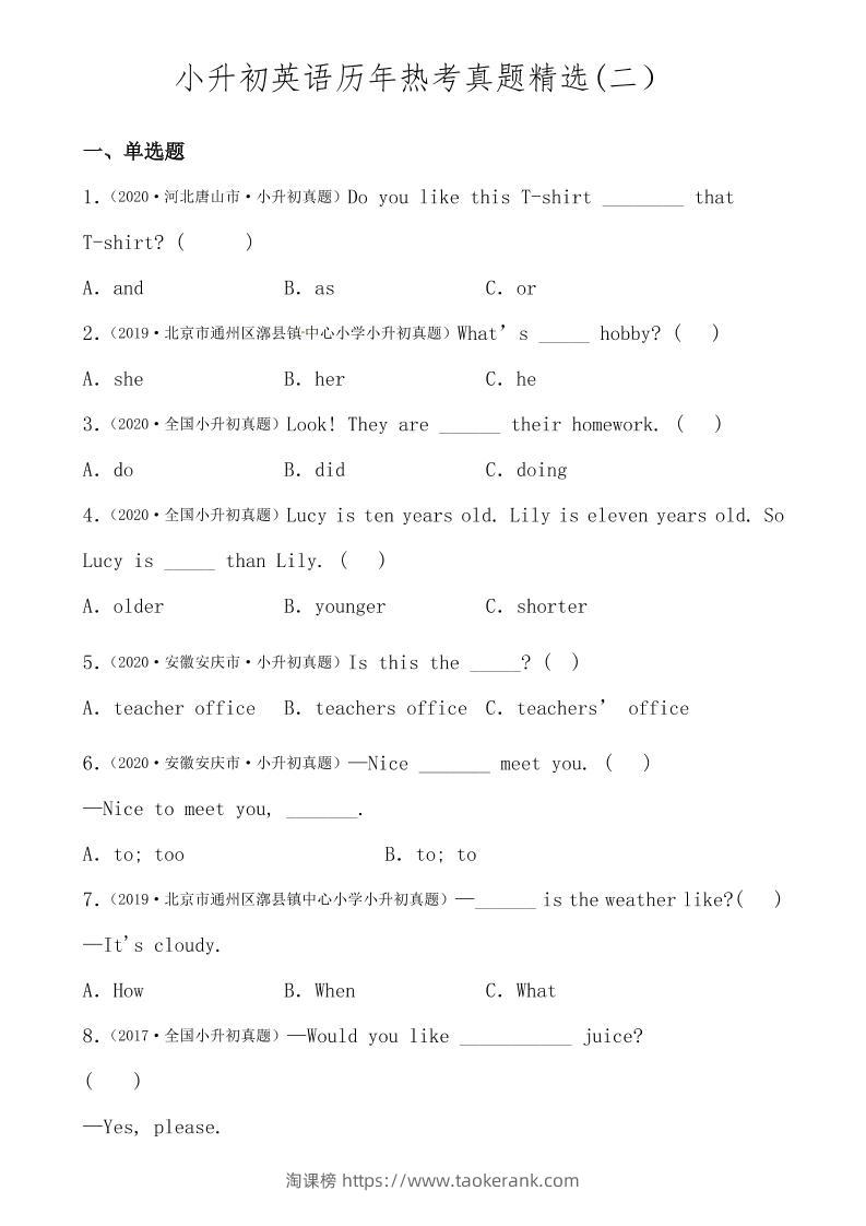 六年级下小升初英语历年真题精选2-淘课榜