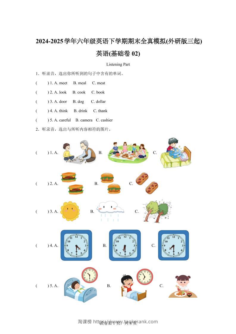 2024-2025学年六年级英语下学期期末全真模拟（外研版三起）英语（基础卷02）-淘课榜