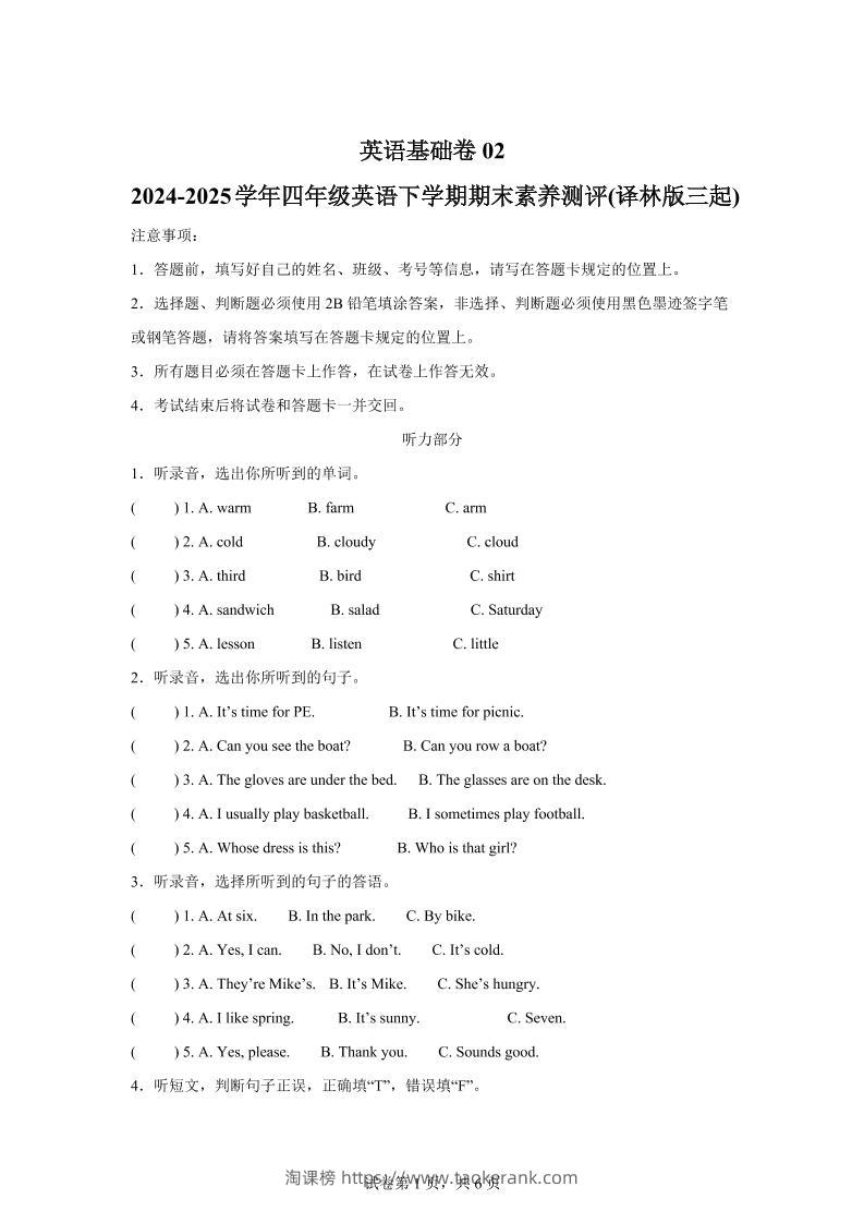 2024-2025学年四年级英语下学期期末素养测评(译林版三起)英语(基础卷02)-淘课榜