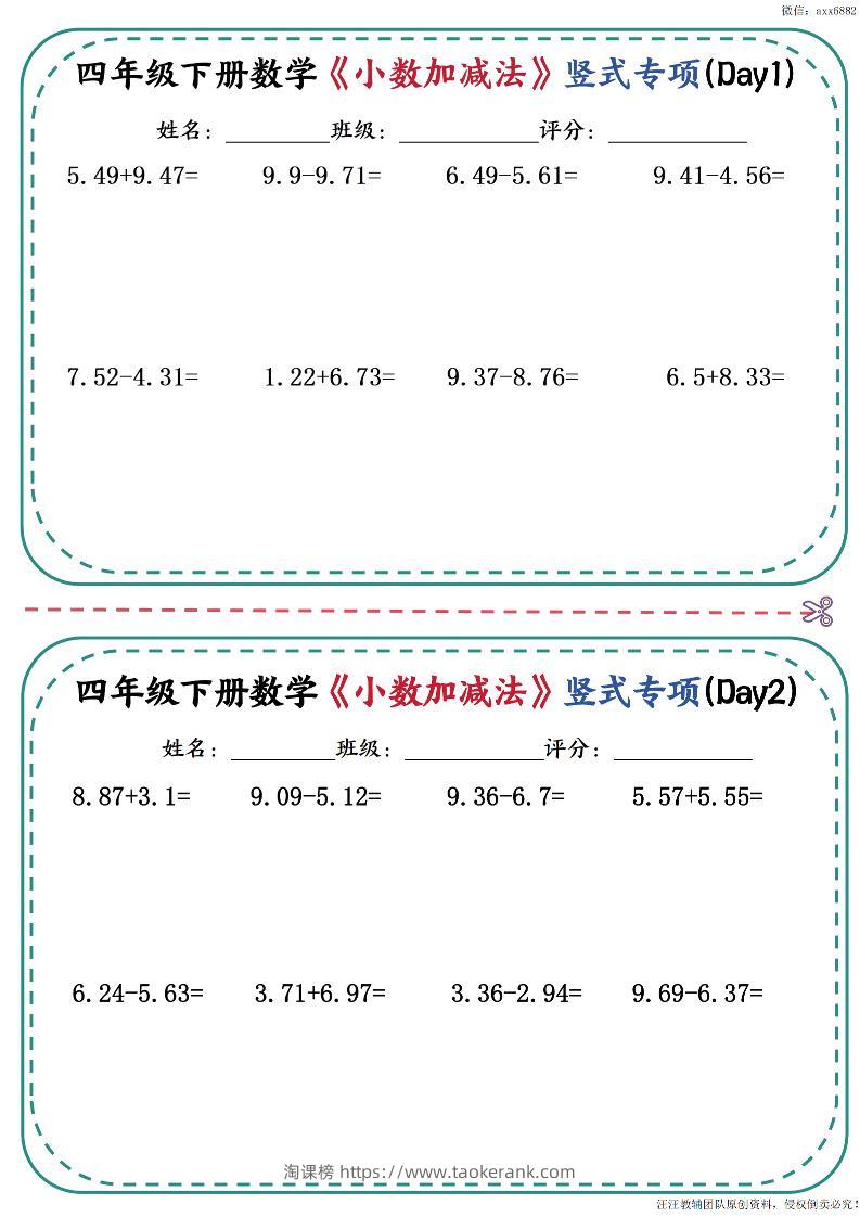 四年级下册数学《小数加减法》竖式专项-淘课榜