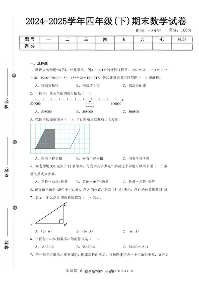 四下数学（苏教版）期末试卷3-淘课榜