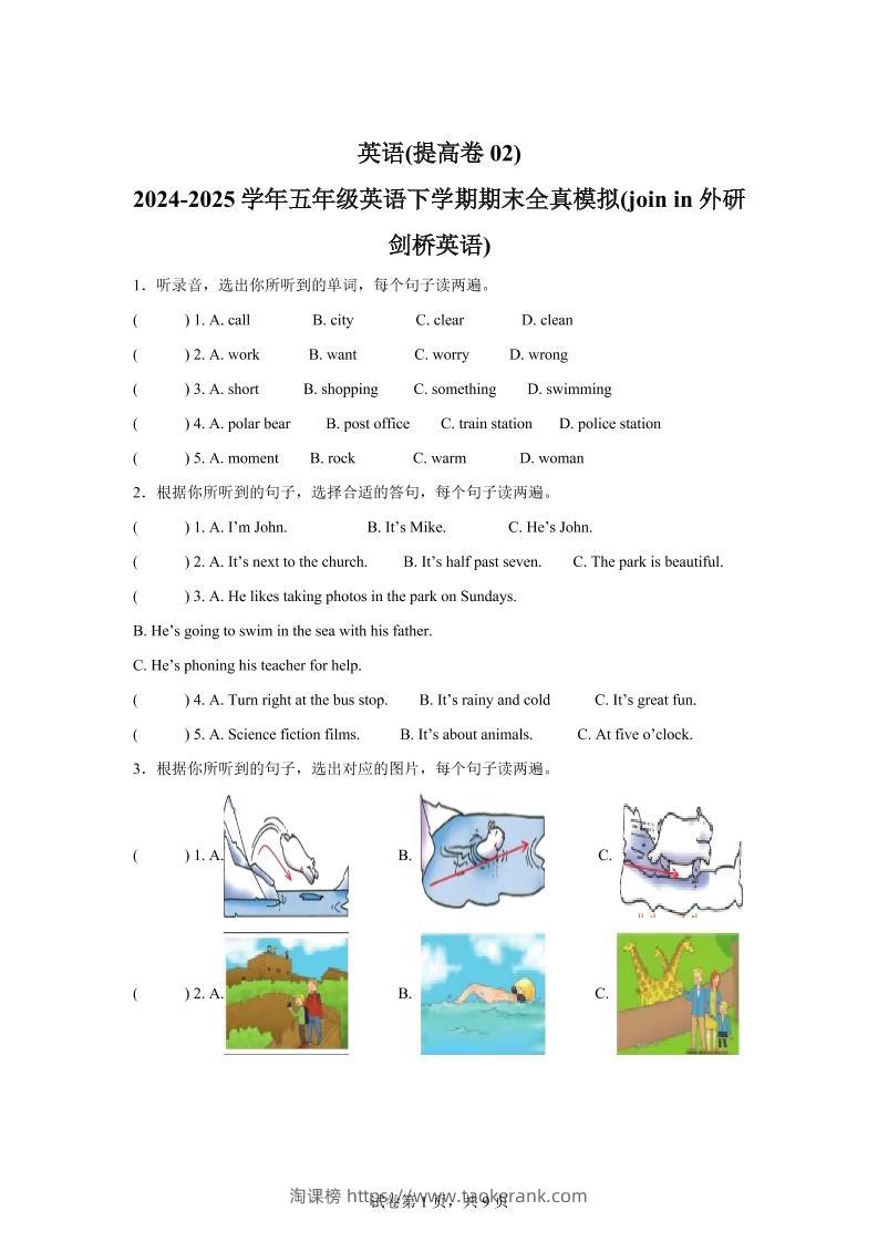 2024-2025学年五年级英语下学期期末全真模拟（joinin外研剑桥英语）英语（提高卷02）-淘课榜