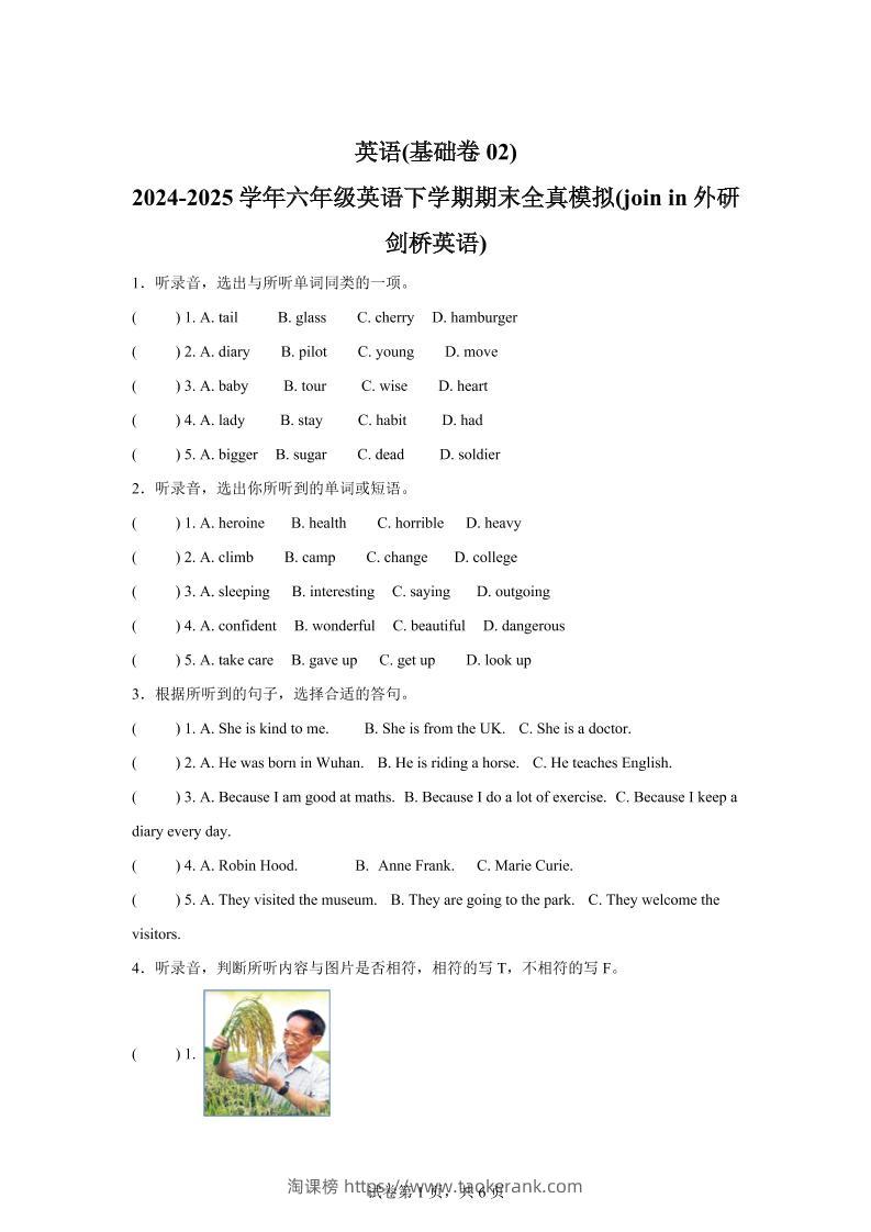 2024-2025学年六年级英语下学期期末全真模拟（joinin外研剑桥英语）英语（基础卷02）-淘课榜